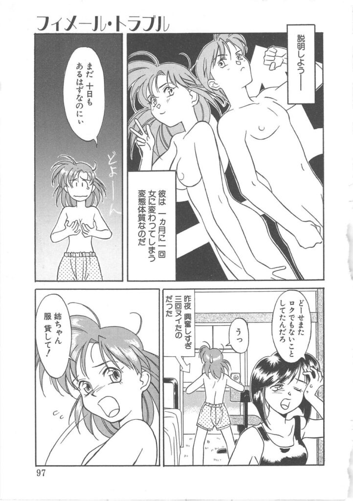 【エロ漫画】誘惑しちゃうビッチ巨乳のお姉さん…乳首舐めや乳首責めで生ハメ中出しセックス【矢凪まさし：フィメール・トラブル】