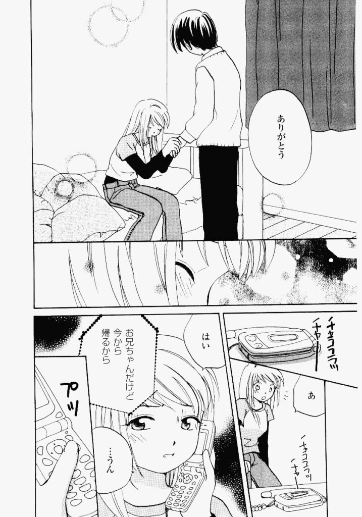 【エロ漫画】兄の束縛から彼と逃げてイチャラブセックスしちゃう妹…クンニをされて生ハメ中出しセックスで絶頂アクメ堕ちしちゃう【めいか：トライアングル】