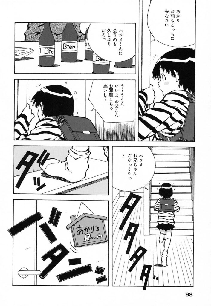 【エロ漫画】寝ているお兄さんのチンポをこっそりフェラしちゃうロリ少女…騎乗位やバックで生ハメ中出しセックスしちゃう【あまのよ～き：Bottle Milk】