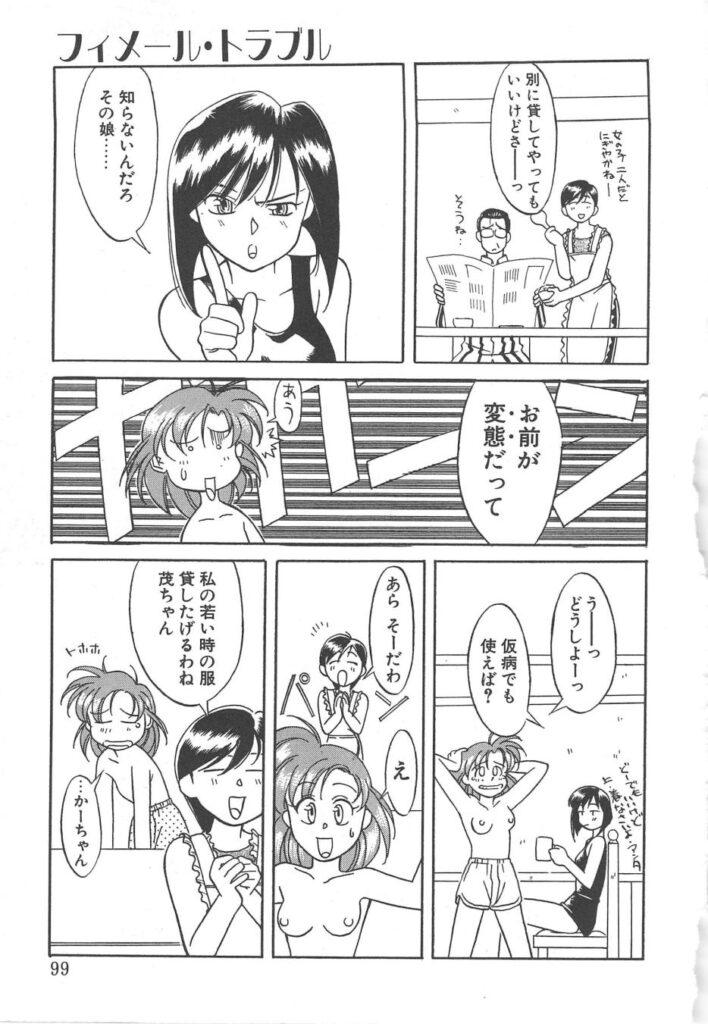 【エロ漫画】誘惑しちゃうビッチ巨乳のお姉さん…乳首舐めや乳首責めで生ハメ中出しセックス【矢凪まさし：フィメール・トラブル】