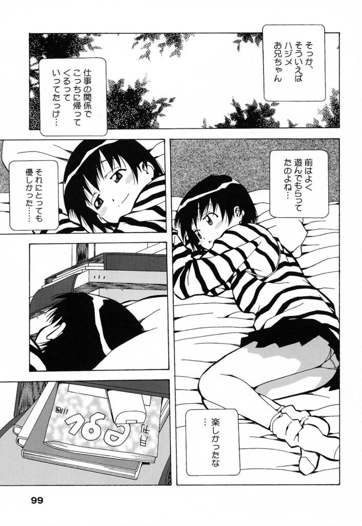 【エロ漫画】寝ているお兄さんのチンポをこっそりフェラしちゃうロリ少女…騎乗位やバックで生ハメ中出しセックスしちゃう【あまのよ～き：Bottle Milk】