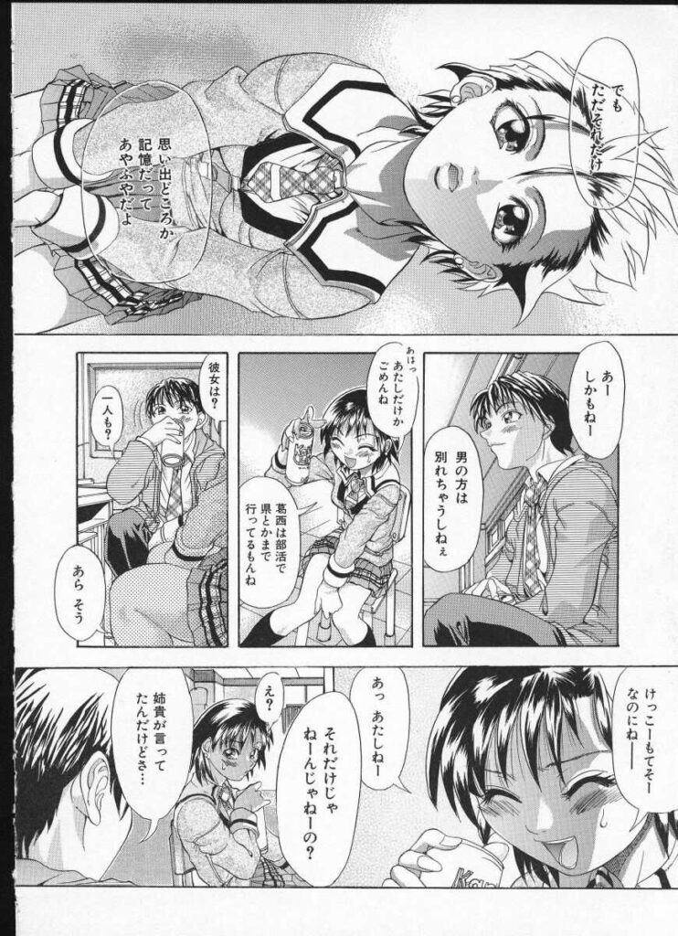 【エロ漫画】誘惑しちゃう淫乱ビッチJK…クンニをされてトロ顔で生ハメ中出しイチャラブセックス【師走の翁：師走の翁】