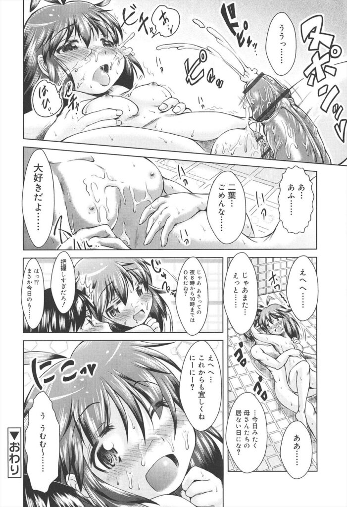 【エロ漫画】兄に身体を洗ってもらうロリ少女…興奮した兄に無理やりフェラをされて生ハメ中出し近親相姦セックスしちゃう【園崎宗一：うざいもっ！】