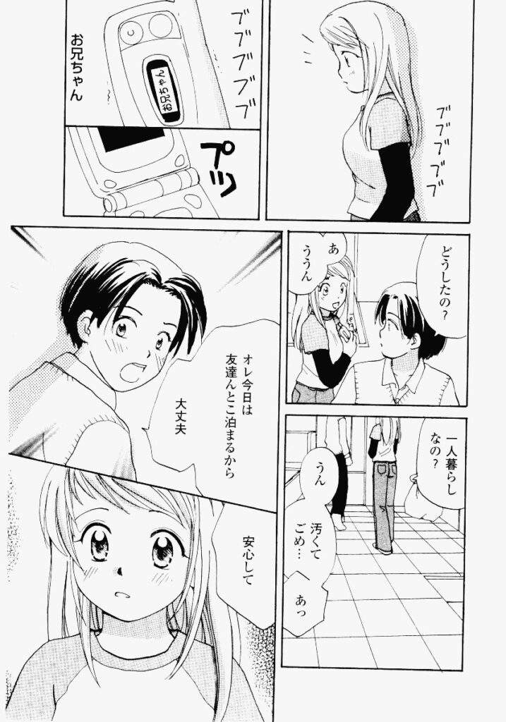 【エロ漫画】兄の束縛から彼と逃げてイチャラブセックスしちゃう妹…クンニをされて生ハメ中出しセックスで絶頂アクメ堕ちしちゃう【めいか：トライアングル】
