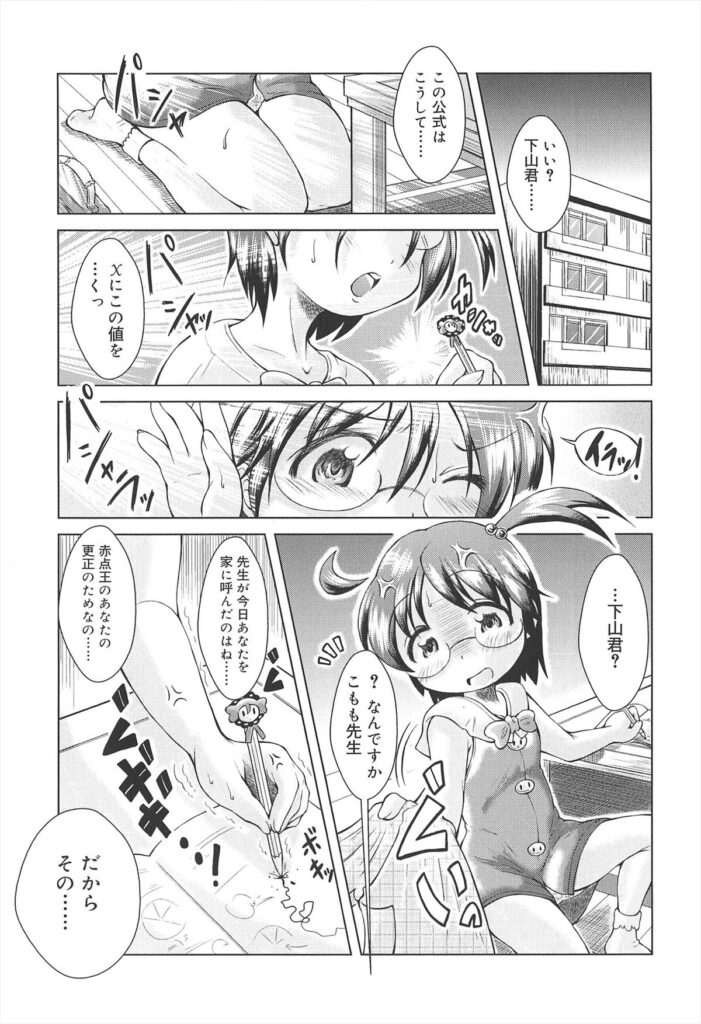 【エロ漫画】誘惑して逆レイプしちゃうロリ先生…包茎チンポをフェラして生ハメ中出しイチャラブセックス【園崎宗一：アダルト？こもも先生! 】