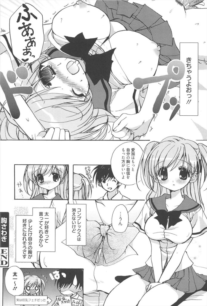 【エロ漫画】誘惑しちゃう巨乳のお姉さん…おっぱい揉みや騎乗位で生ハメ中出しいちゃらぶセックスしちゃう【あまのよ～き：胸さわぎ】