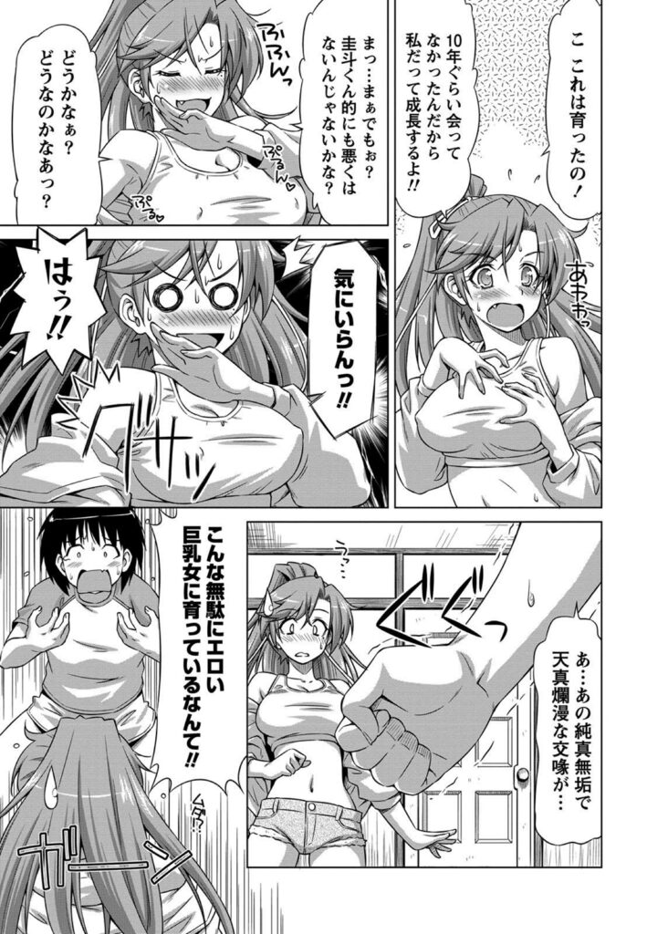 【エロ漫画】押しかけてきたエロ過ぎるグラマーな幼馴染…逆レイプにイチャイチャと乳首責めされたりしてトロ顔の中出しセックスしちゃう【和馬村政：いつかのいすか】