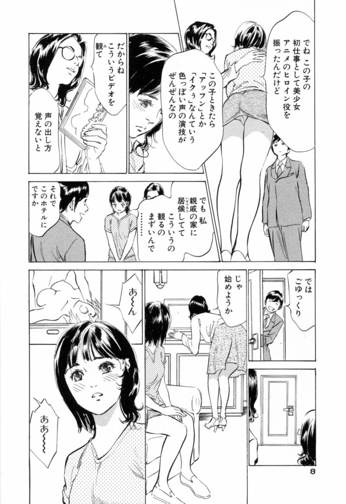 【エロ漫画】裸エプロンで調教されちゃう淫乱お姉さん…おっぱい揉みをされてトロ顔で生ハメ中出しいちゃラブセックスしちゃう【八月薫、粕谷秀夫：声優 夢子の快感レッスン】