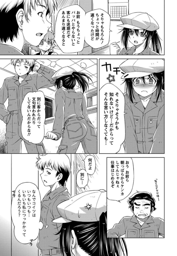 【エロ漫画】誘惑しちゃう巨乳のお姉さん…手マンをされてトロ顔で生ハメ中出しイチャラブセックスしちゃう【和馬村政：garage girl】