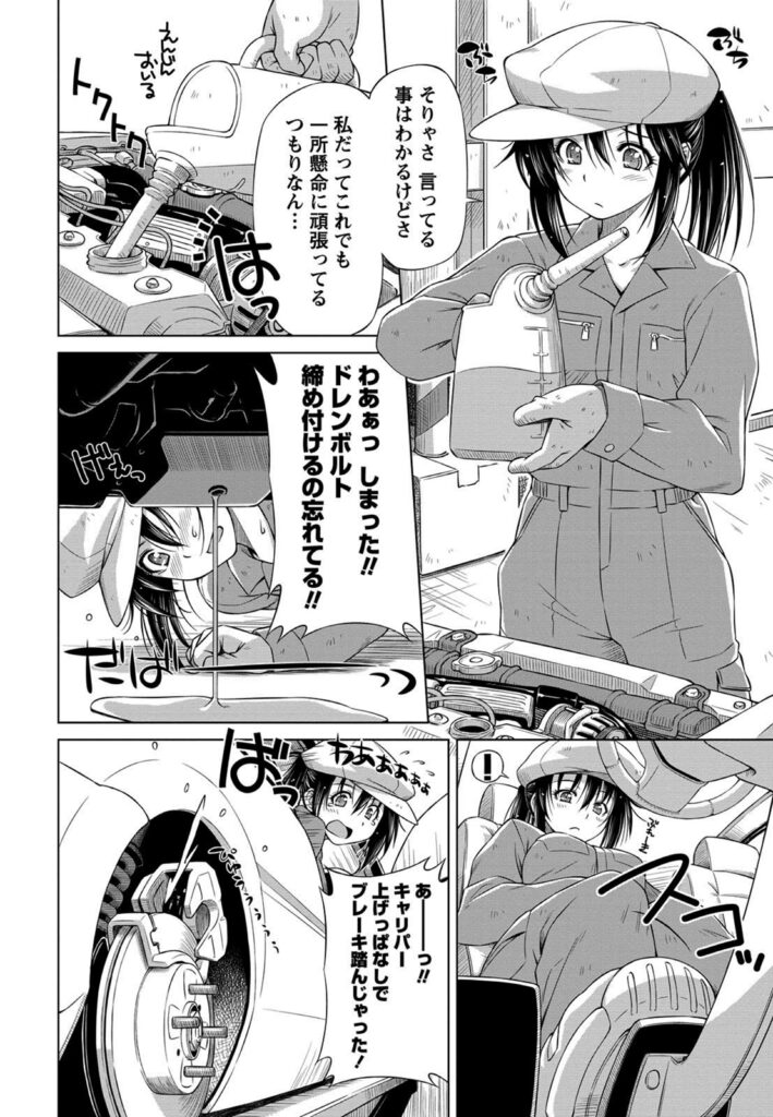 【エロ漫画】誘惑しちゃう巨乳のお姉さん…手マンをされてトロ顔で生ハメ中出しイチャラブセックスしちゃう【和馬村政：garage girl】