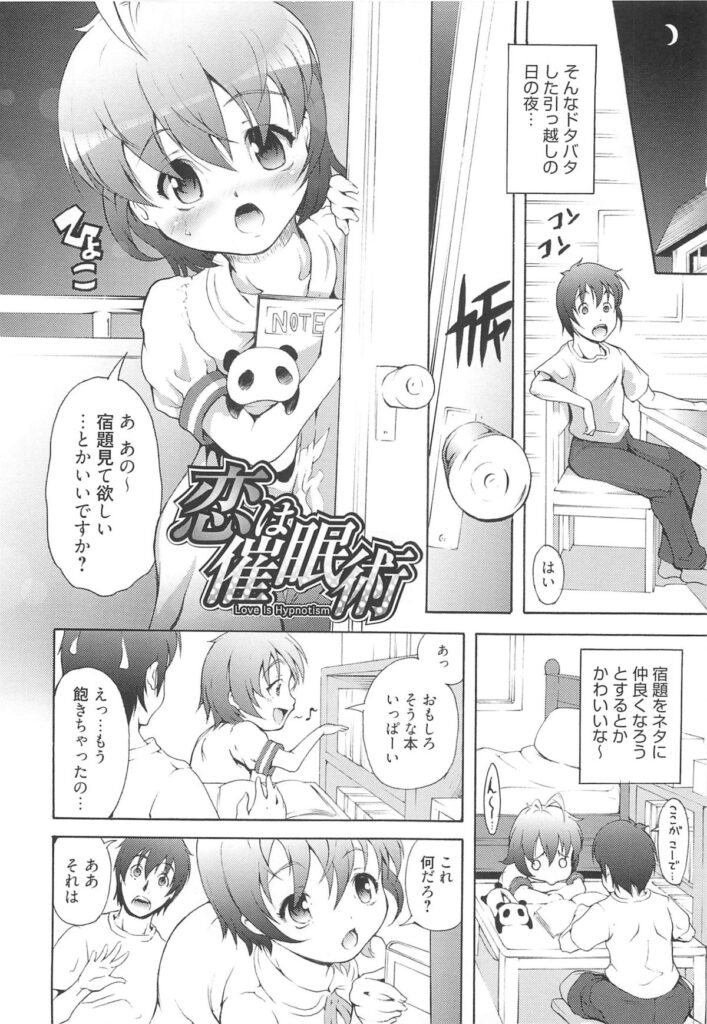 【エロ漫画】兄に調教されちゃう巨乳のお姉さん…騎乗位やバックで生ハメ中出しイチャラブセックスで絶頂アクメ堕ちしちゃう【谷町めいど：恋は催眠術】