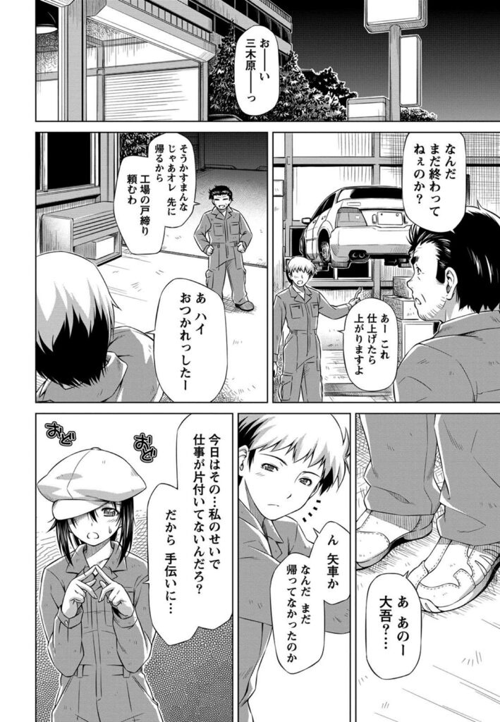 【エロ漫画】誘惑しちゃう巨乳のお姉さん…手マンをされてトロ顔で生ハメ中出しイチャラブセックスしちゃう【和馬村政：garage girl】