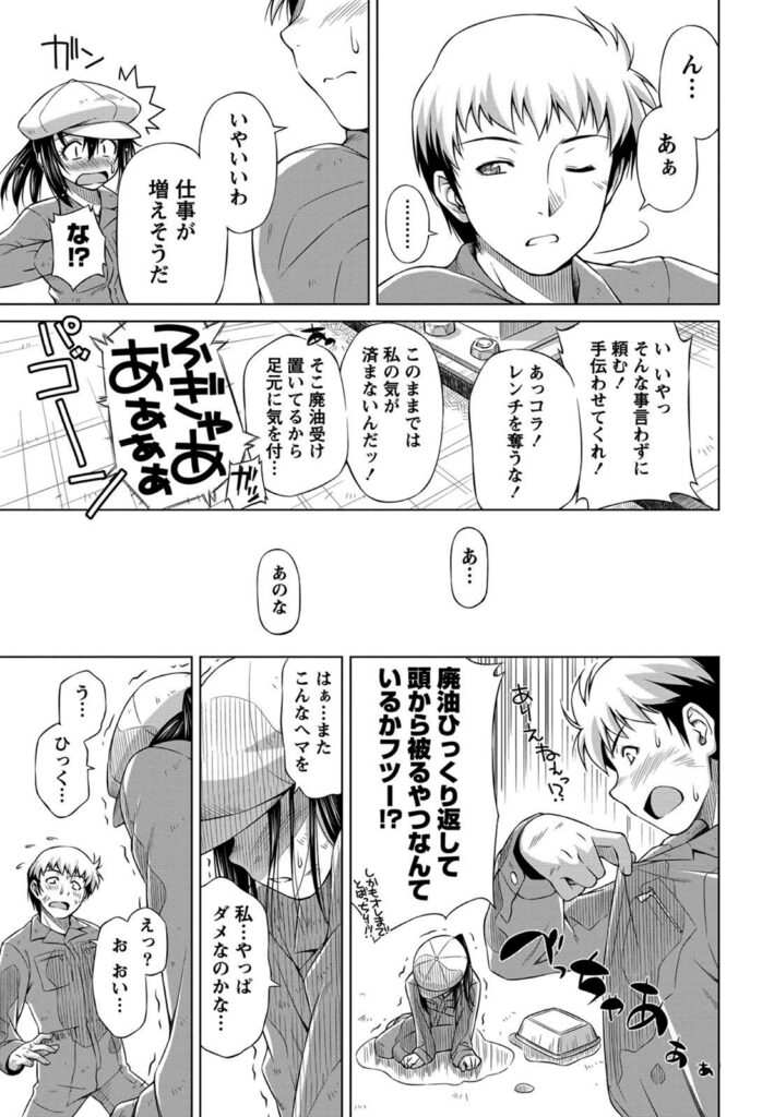 【エロ漫画】誘惑しちゃう巨乳のお姉さん…手マンをされてトロ顔で生ハメ中出しイチャラブセックスしちゃう【和馬村政：garage girl】