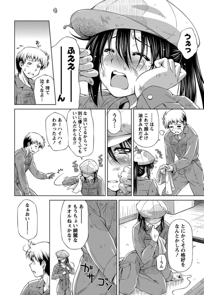 【エロ漫画】誘惑しちゃう巨乳のお姉さん…手マンをされてトロ顔で生ハメ中出しイチャラブセックスしちゃう【和馬村政：garage girl】