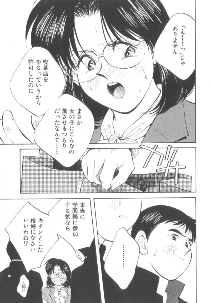 【エロ漫画】バニー姿で生徒を誘惑しちゃう淫乱巨乳の女教師…ご奉仕フェラをして生ハメ中出しイチャラブセックスで淫乱堕ちしちゃう【相沢早苗：たわむれ】