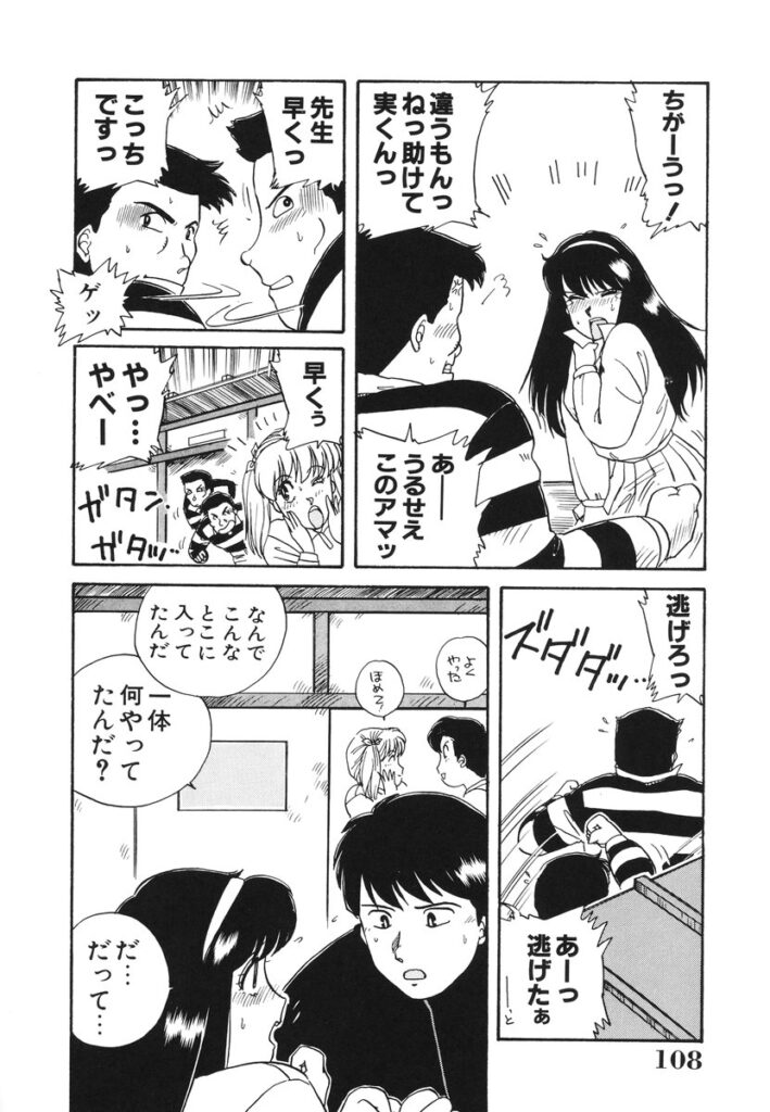 【エロ漫画】レイプされちゃう巨乳の淫乱お姉さん…騎乗位やバックで生ハメ中出しセックスで淫乱堕ちしちゃう【のぎまこと：センチメンタル】