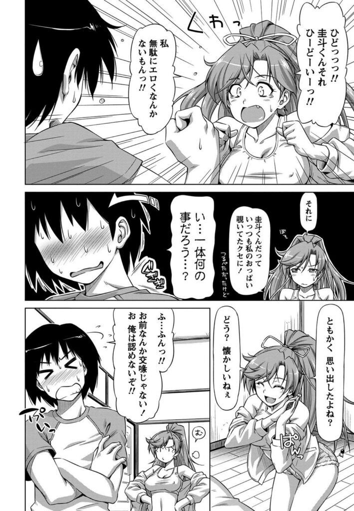【エロ漫画】押しかけてきたエロ過ぎるグラマーな幼馴染…逆レイプにイチャイチャと乳首責めされたりしてトロ顔の中出しセックスしちゃう【和馬村政：いつかのいすか】