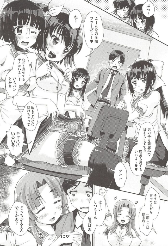 【エロ漫画】青年を誘惑しちゃうロリ少女たち…フェラや騎乗位で生ハメ中出しハーレムセックスしちゃう【山吹ざらめ：むりやりうまのりリレイシヨン】