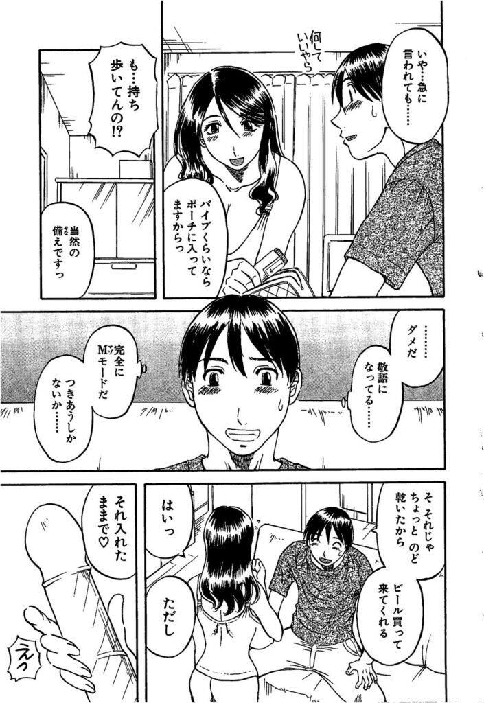 【エロ漫画】お仕置きをして欲しいM女のお姉さん…バイブ挿入で街中を歩きたまらずオナニーしてしまう彼女にそのまま野外プレイで中出しセックス【かわもりみさき：突然のお仕置きプレイ】