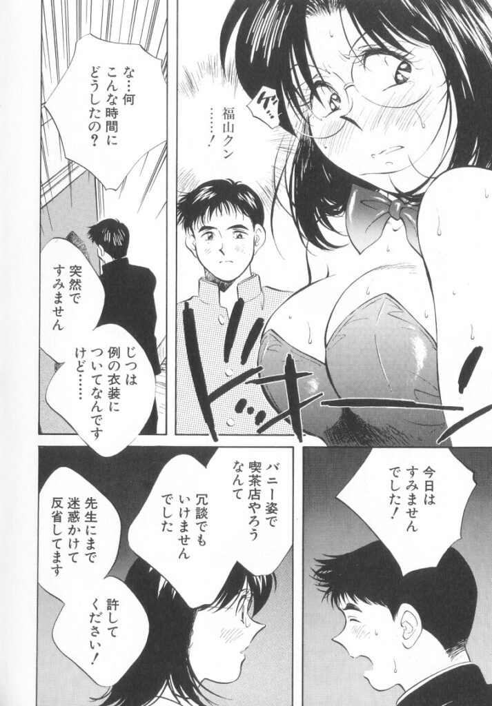 【エロ漫画】バニー姿で生徒を誘惑しちゃう淫乱巨乳の女教師…ご奉仕フェラをして生ハメ中出しイチャラブセックスで淫乱堕ちしちゃう【相沢早苗：たわむれ】