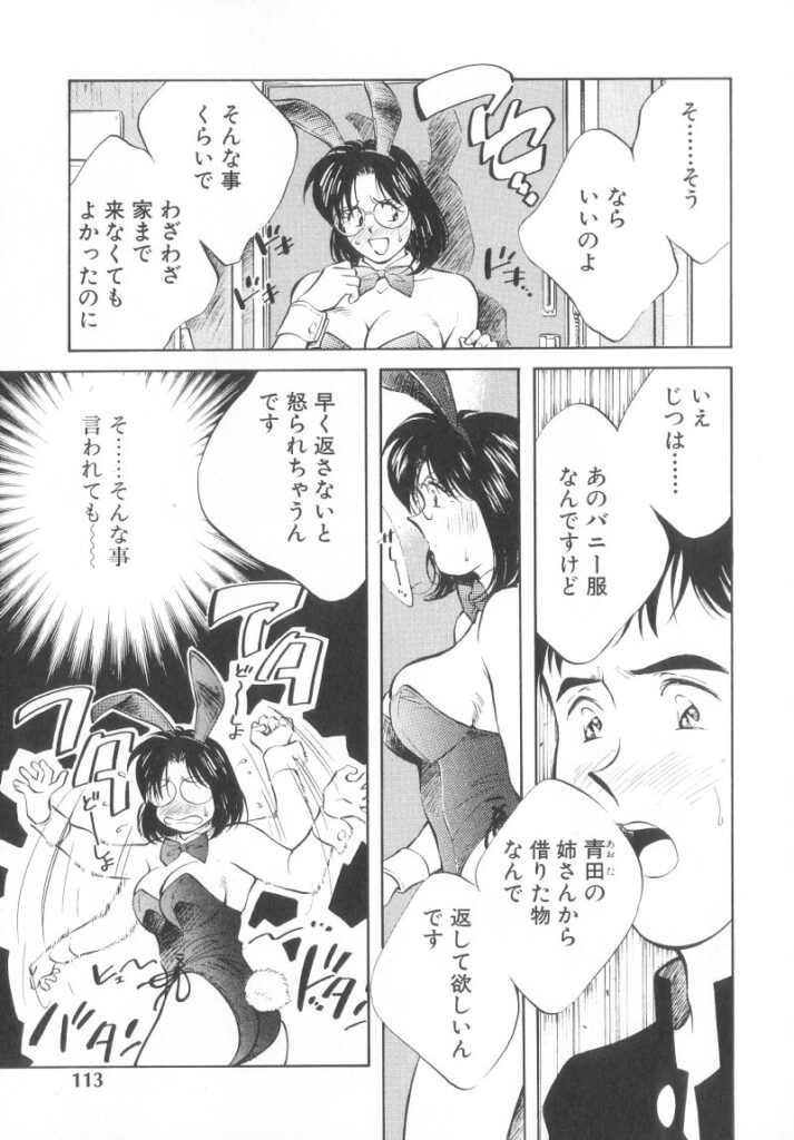 【エロ漫画】バニー姿で生徒を誘惑しちゃう淫乱巨乳の女教師…ご奉仕フェラをして生ハメ中出しイチャラブセックスで淫乱堕ちしちゃう【相沢早苗：たわむれ】