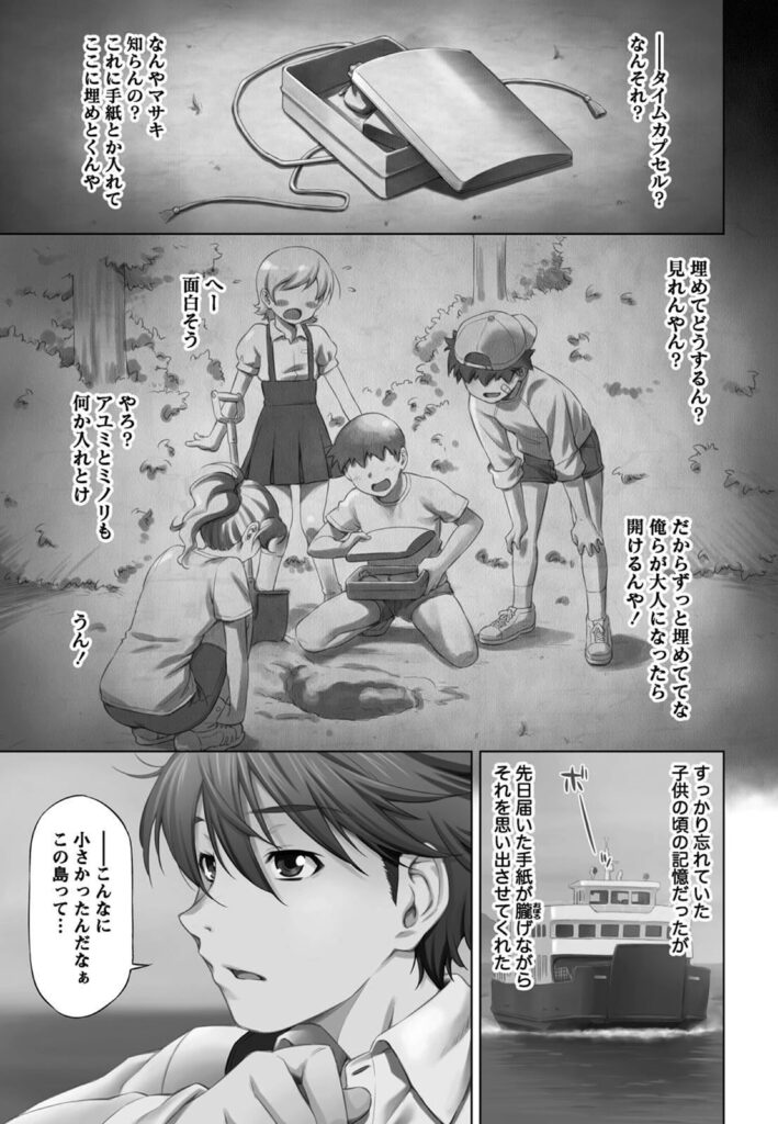 【エロ漫画】少年時代に埋めたタイプカプセルに導かれて離島にかえってきてみたら子供時代に遊んだ四人組が出迎えて男と思ってた子が女の子！怒って一人帰っちゃった…それでもミノリといいかんじ！海辺でイチャイチャしたらディープキスして野外エッチｗバックで中にぶちまけた！【和馬村政：小島の渚】