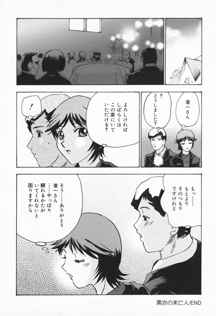 【エロ漫画】喪服姿で誘惑しちゃう巨乳のお姉さん…誘惑されてトロ顔で生ハメ中出しセックスで淫乱落ちしちゃう【ゴヤアキラ：黒衣の未亡人】