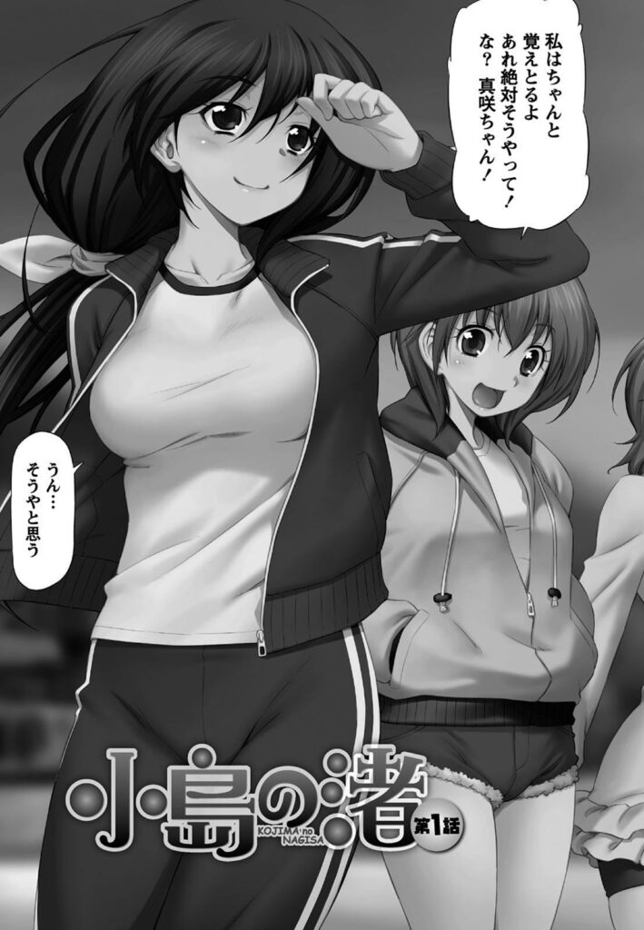 【エロ漫画】少年時代に埋めたタイプカプセルに導かれて離島にかえってきてみたら子供時代に遊んだ四人組が出迎えて男と思ってた子が女の子！怒って一人帰っちゃった…それでもミノリといいかんじ！海辺でイチャイチャしたらディープキスして野外エッチｗバックで中にぶちまけた！【和馬村政：小島の渚】