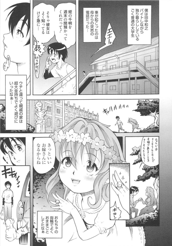 【エロ漫画】裸エプロンで調教されちゃう淫乱メイド…ご奉仕フェラをして生ハメ中出しセックスしちゃう【谷町めいど：お嬢様はいいなずけ】
