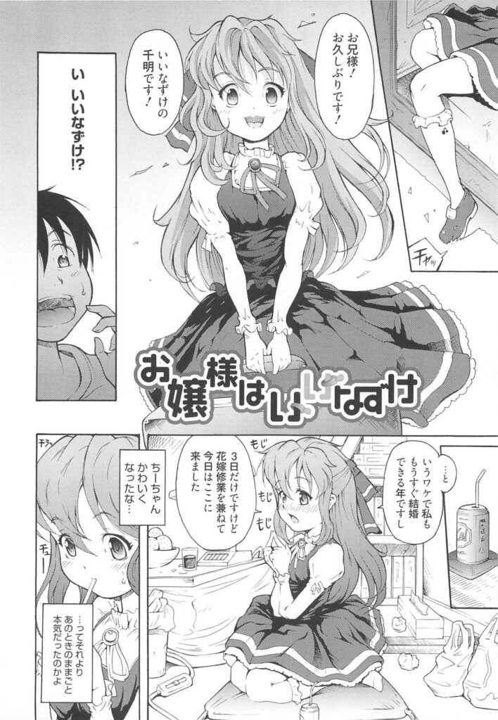 【エロ漫画】裸エプロンで調教されちゃう淫乱メイド…ご奉仕フェラをして生ハメ中出しセックスしちゃう【谷町めいど：お嬢様はいいなずけ】