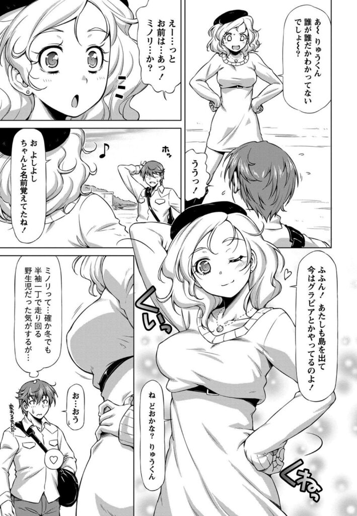 【エロ漫画】少年時代に埋めたタイプカプセルに導かれて離島にかえってきてみたら子供時代に遊んだ四人組が出迎えて男と思ってた子が女の子！怒って一人帰っちゃった…それでもミノリといいかんじ！海辺でイチャイチャしたらディープキスして野外エッチｗバックで中にぶちまけた！【和馬村政：小島の渚】