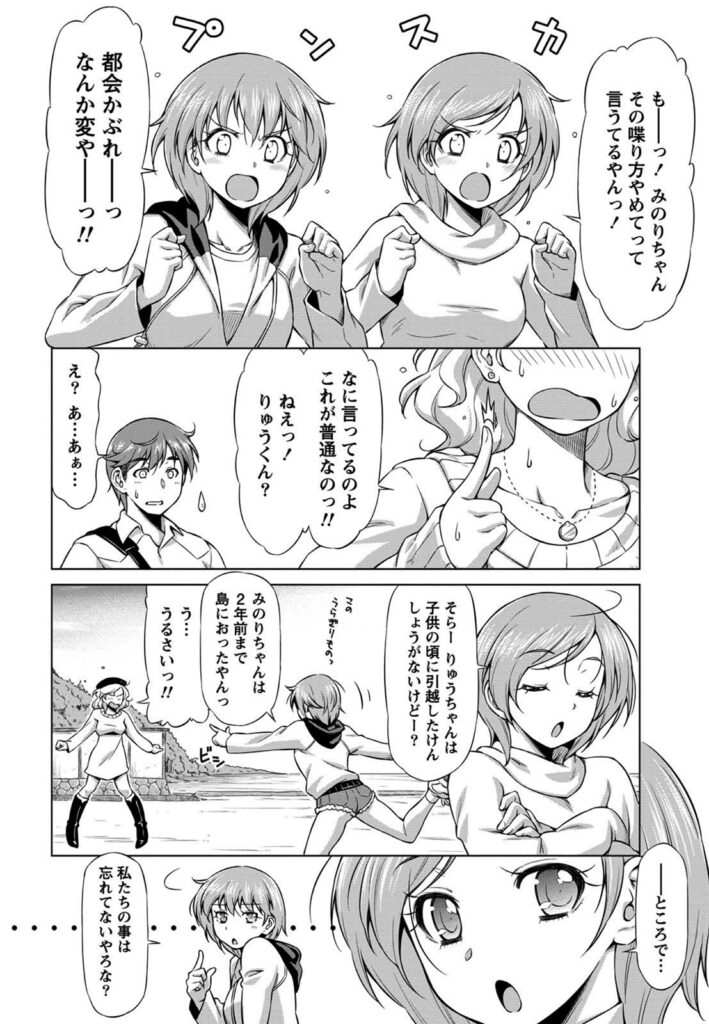 【エロ漫画】少年時代に埋めたタイプカプセルに導かれて離島にかえってきてみたら子供時代に遊んだ四人組が出迎えて男と思ってた子が女の子！怒って一人帰っちゃった…それでもミノリといいかんじ！海辺でイチャイチャしたらディープキスして野外エッチｗバックで中にぶちまけた！【和馬村政：小島の渚】