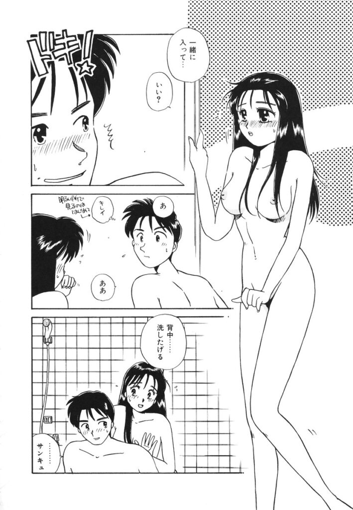 【エロ漫画】お風呂でイチャラブセックスしちゃう巨乳のお姉さん…フェラをして生ハメ中出しイチャラブセックス【のぎまこと：はじめてのF】