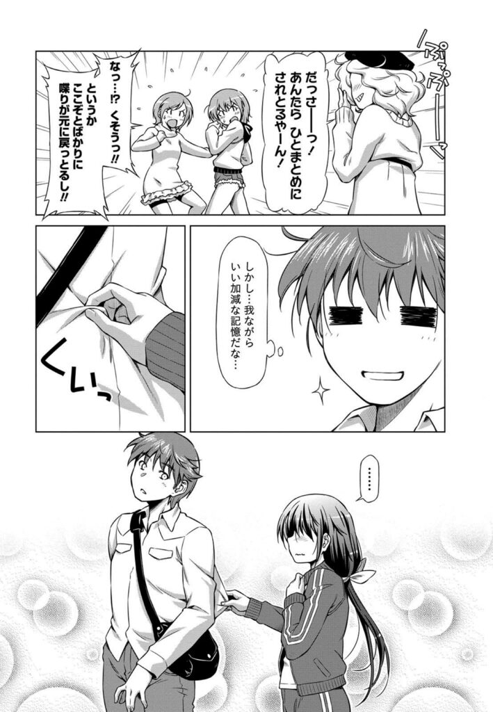 【エロ漫画】少年時代に埋めたタイプカプセルに導かれて離島にかえってきてみたら子供時代に遊んだ四人組が出迎えて男と思ってた子が女の子！怒って一人帰っちゃった…それでもミノリといいかんじ！海辺でイチャイチャしたらディープキスして野外エッチｗバックで中にぶちまけた！【和馬村政：小島の渚】