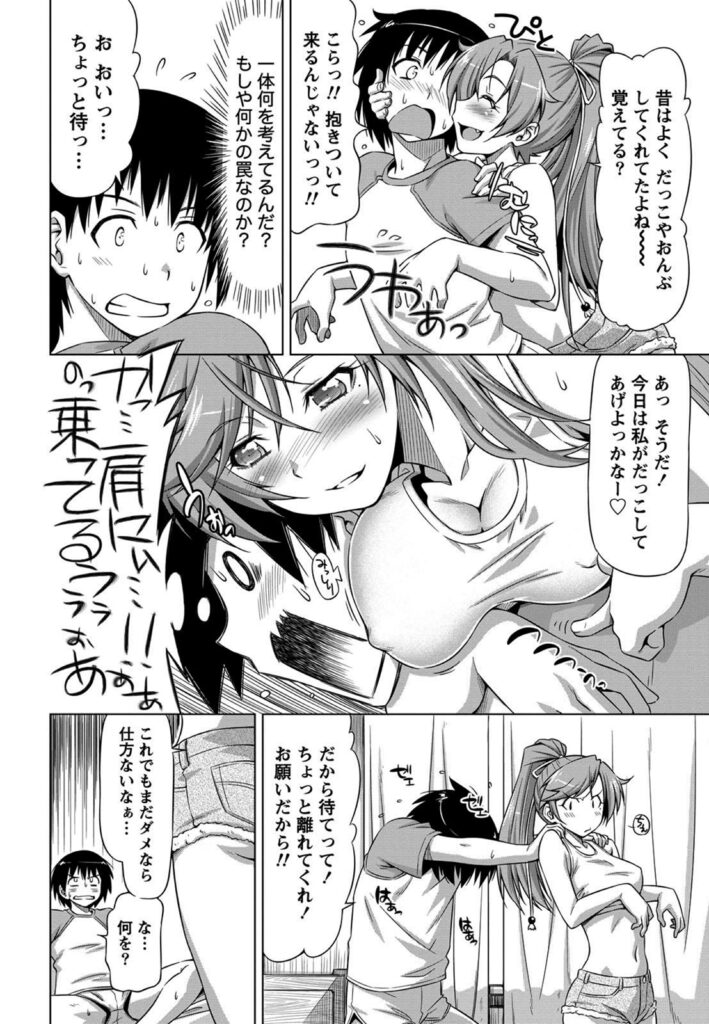 【エロ漫画】押しかけてきたエロ過ぎるグラマーな幼馴染…逆レイプにイチャイチャと乳首責めされたりしてトロ顔の中出しセックスしちゃう【和馬村政：いつかのいすか】