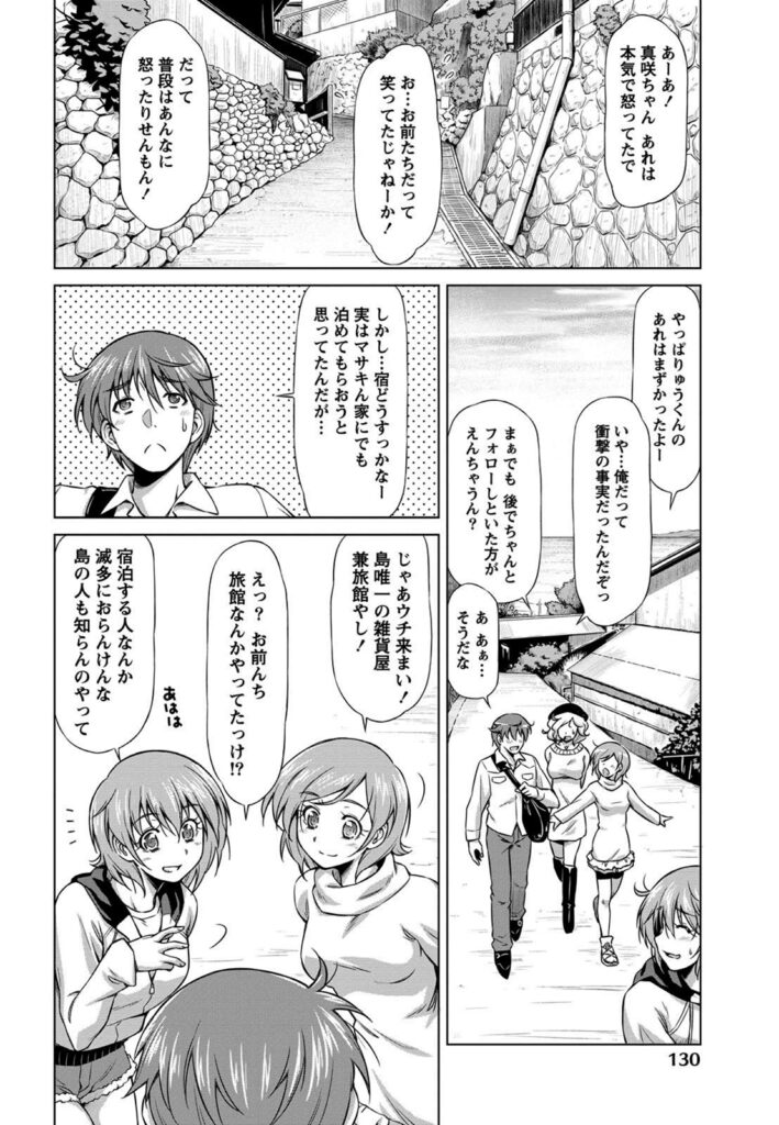 【エロ漫画】少年時代に埋めたタイプカプセルに導かれて離島にかえってきてみたら子供時代に遊んだ四人組が出迎えて男と思ってた子が女の子！怒って一人帰っちゃった…それでもミノリといいかんじ！海辺でイチャイチャしたらディープキスして野外エッチｗバックで中にぶちまけた！【和馬村政：小島の渚】
