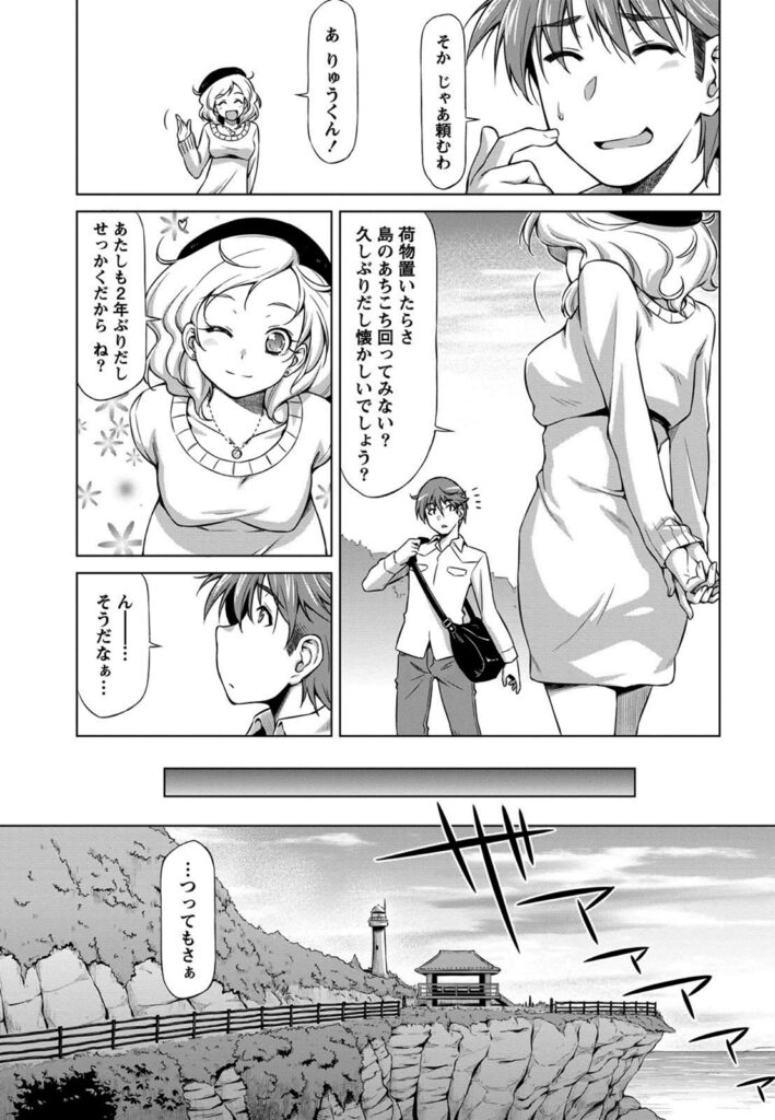 【エロ漫画】少年時代に埋めたタイプカプセルに導かれて離島にかえってきてみたら子供時代に遊んだ四人組が出迎えて男と思ってた子が女の子！怒って一人帰っちゃった…それでもミノリといいかんじ！海辺でイチャイチャしたらディープキスして野外エッチｗバックで中にぶちまけた！【和馬村政：小島の渚】