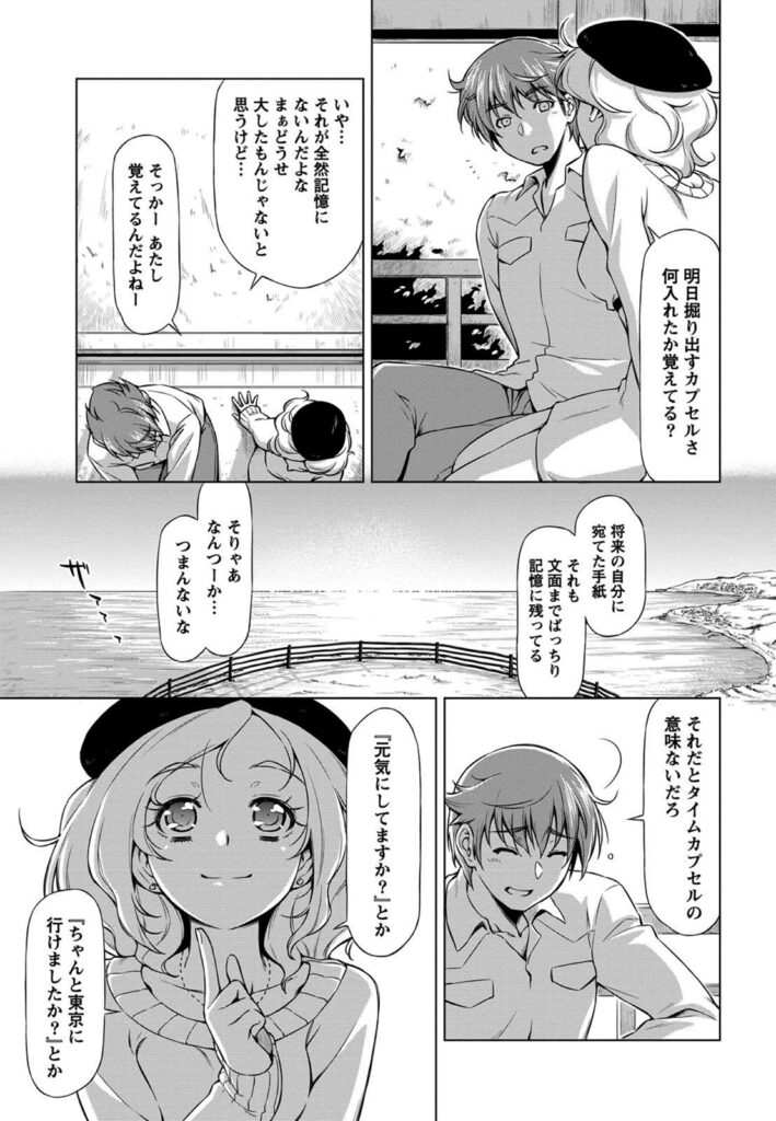 【エロ漫画】少年時代に埋めたタイプカプセルに導かれて離島にかえってきてみたら子供時代に遊んだ四人組が出迎えて男と思ってた子が女の子！怒って一人帰っちゃった…それでもミノリといいかんじ！海辺でイチャイチャしたらディープキスして野外エッチｗバックで中にぶちまけた！【和馬村政：小島の渚】