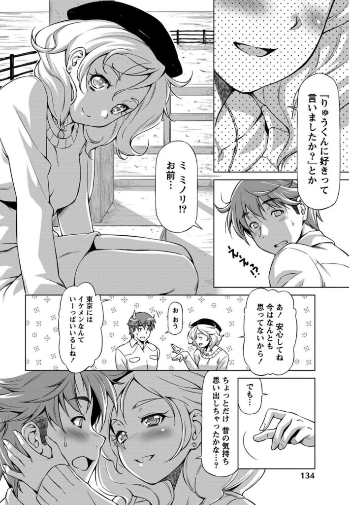 【エロ漫画】少年時代に埋めたタイプカプセルに導かれて離島にかえってきてみたら子供時代に遊んだ四人組が出迎えて男と思ってた子が女の子！怒って一人帰っちゃった…それでもミノリといいかんじ！海辺でイチャイチャしたらディープキスして野外エッチｗバックで中にぶちまけた！【和馬村政：小島の渚】