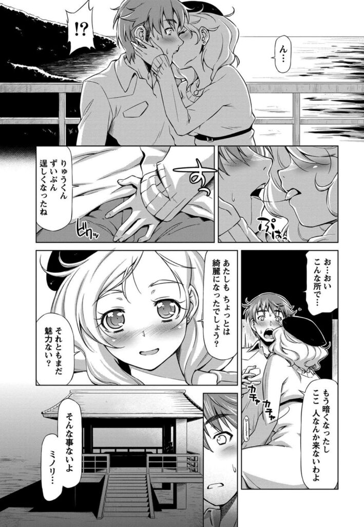 【エロ漫画】少年時代に埋めたタイプカプセルに導かれて離島にかえってきてみたら子供時代に遊んだ四人組が出迎えて男と思ってた子が女の子！怒って一人帰っちゃった…それでもミノリといいかんじ！海辺でイチャイチャしたらディープキスして野外エッチｗバックで中にぶちまけた！【和馬村政：小島の渚】