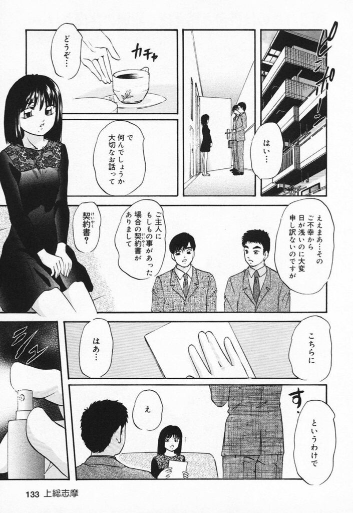 【エロ漫画】調教されて犯されちゃう未亡人のお姉さん…乳首責めや騎乗位で生ハメ中出しイチャラブセックス【雪見野キオ：弔い】