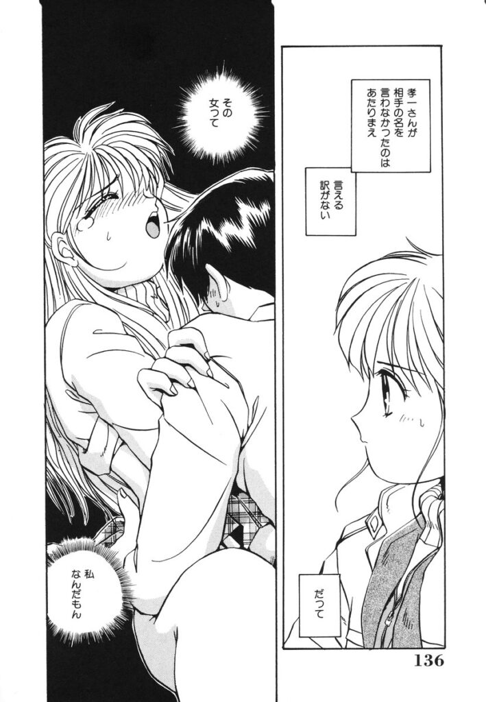 【エロ漫画】好きな彼を誘惑しちゃう巨乳のお姉さん…手マンをされてトロ顔で生ハメ中出しセックスで絶頂イキしちゃう【のぎまこと：友達の彼と･･･】