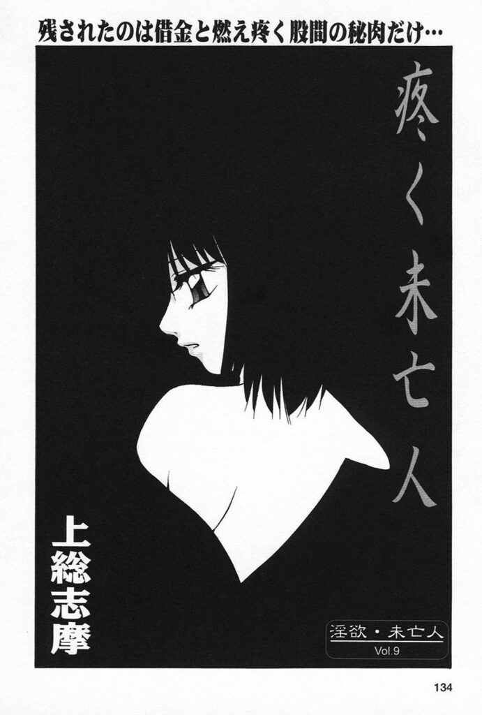 【エロ漫画】調教されて犯されちゃう未亡人…緊縛プレイで生ハメ中出しレイプでメス堕ちしちゃう【上総志摩：疼く未亡人】