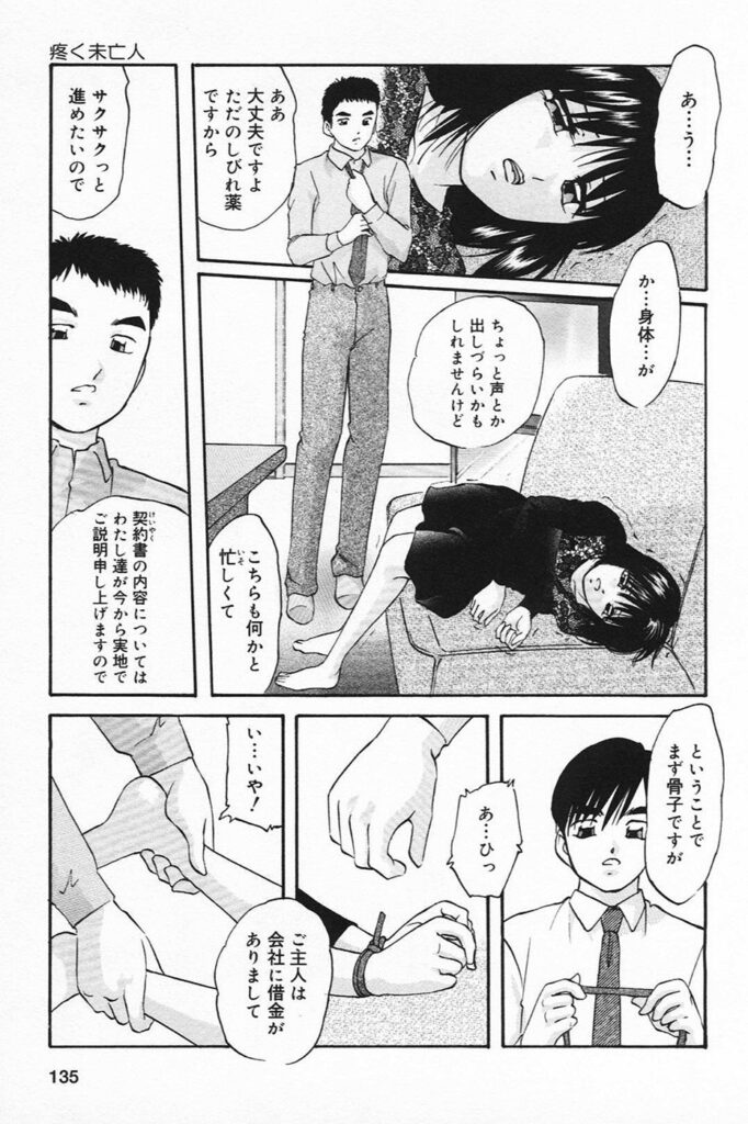 【エロ漫画】調教されて犯されちゃう未亡人…緊縛プレイで生ハメ中出しレイプでメス堕ちしちゃう【上総志摩：疼く未亡人】