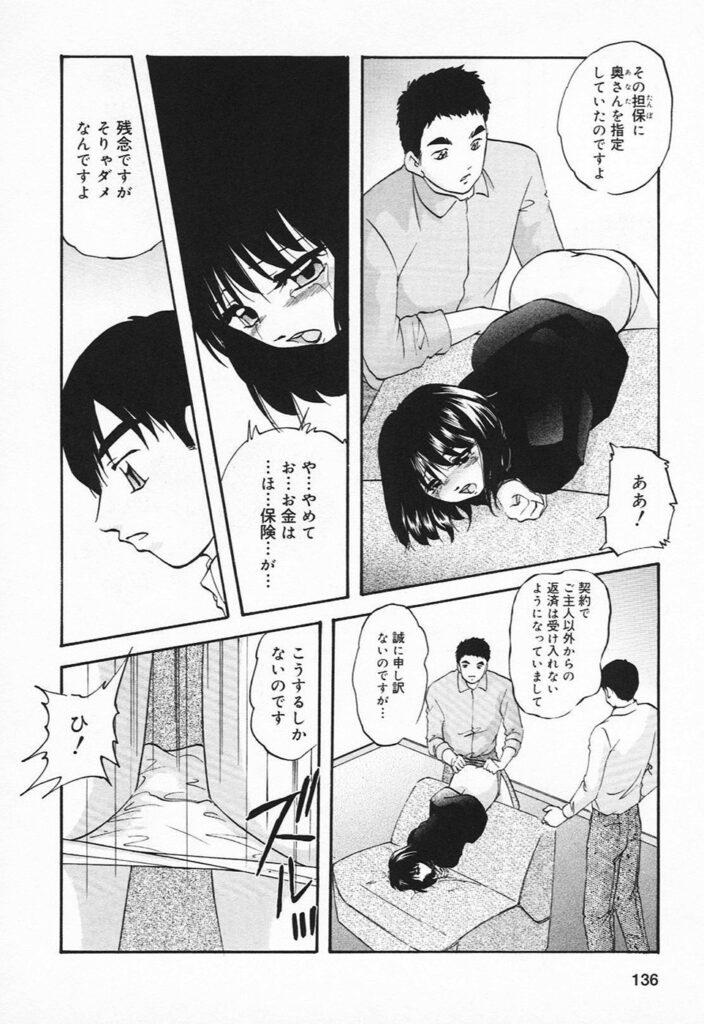 【エロ漫画】調教されて犯されちゃう未亡人…緊縛プレイで生ハメ中出しレイプでメス堕ちしちゃう【上総志摩：疼く未亡人】