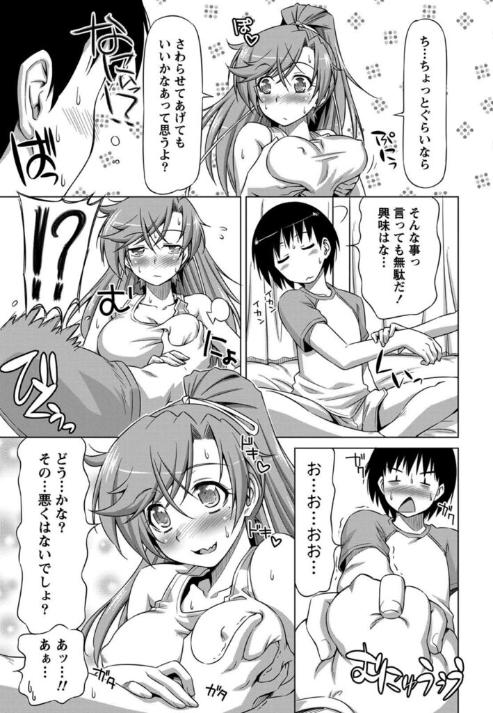 【エロ漫画】押しかけてきたエロ過ぎるグラマーな幼馴染…逆レイプにイチャイチャと乳首責めされたりしてトロ顔の中出しセックスしちゃう【和馬村政：いつかのいすか】