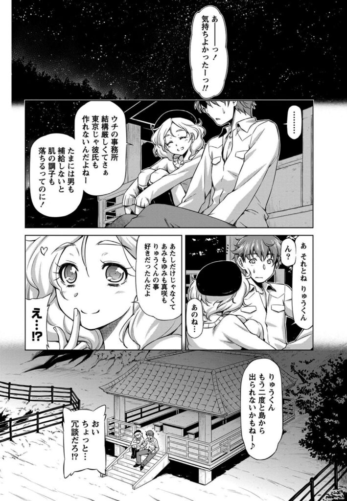 【エロ漫画】少年時代に埋めたタイプカプセルに導かれて離島にかえってきてみたら子供時代に遊んだ四人組が出迎えて男と思ってた子が女の子！怒って一人帰っちゃった…それでもミノリといいかんじ！海辺でイチャイチャしたらディープキスして野外エッチｗバックで中にぶちまけた！【和馬村政：小島の渚】
