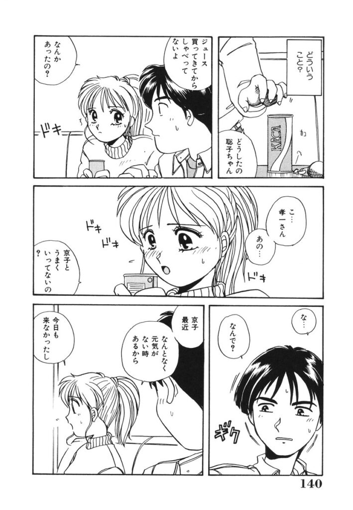 【エロ漫画】好きな彼を誘惑しちゃう巨乳のお姉さん…手マンをされてトロ顔で生ハメ中出しセックスで絶頂イキしちゃう【のぎまこと：友達の彼と･･･】