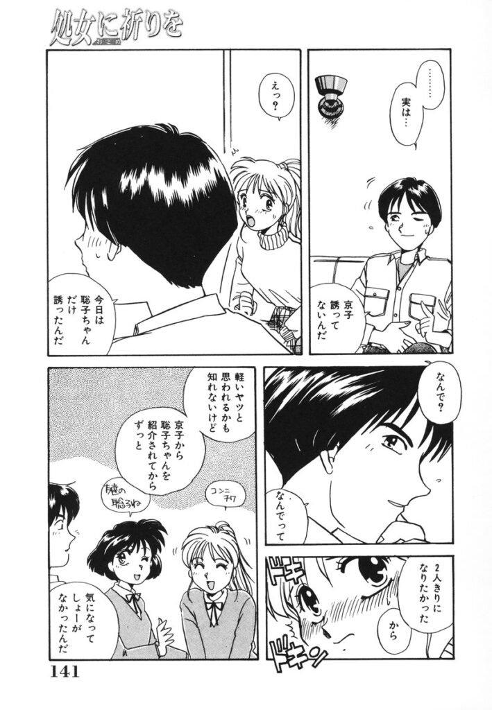 【エロ漫画】好きな彼を誘惑しちゃう巨乳のお姉さん…手マンをされてトロ顔で生ハメ中出しセックスで絶頂イキしちゃう【のぎまこと：友達の彼と･･･】