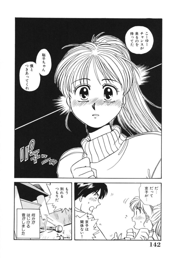 【エロ漫画】好きな彼を誘惑しちゃう巨乳のお姉さん…手マンをされてトロ顔で生ハメ中出しセックスで絶頂イキしちゃう【のぎまこと：友達の彼と･･･】